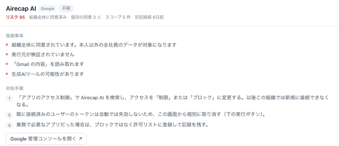 画面イメージ: 権限の詳細。気をつけたい点が日本語の指摘と対処手順で書かれている